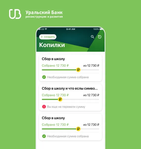 Уральский Банк — Финансовый сервис для сбора денег