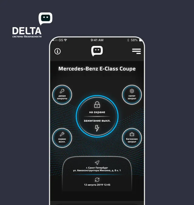 Delta — Управление охранной системой автомобиля