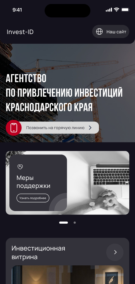 Мобильное приложение для инвесторов