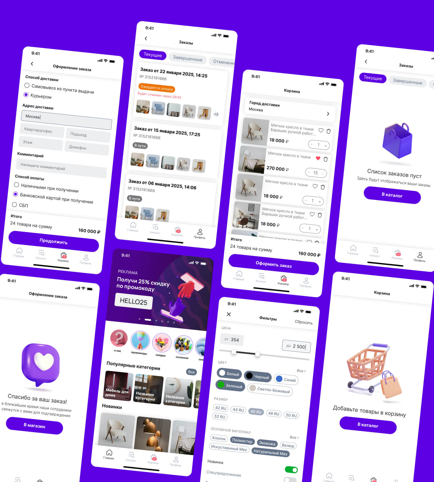 Экраны приложения App Cart
