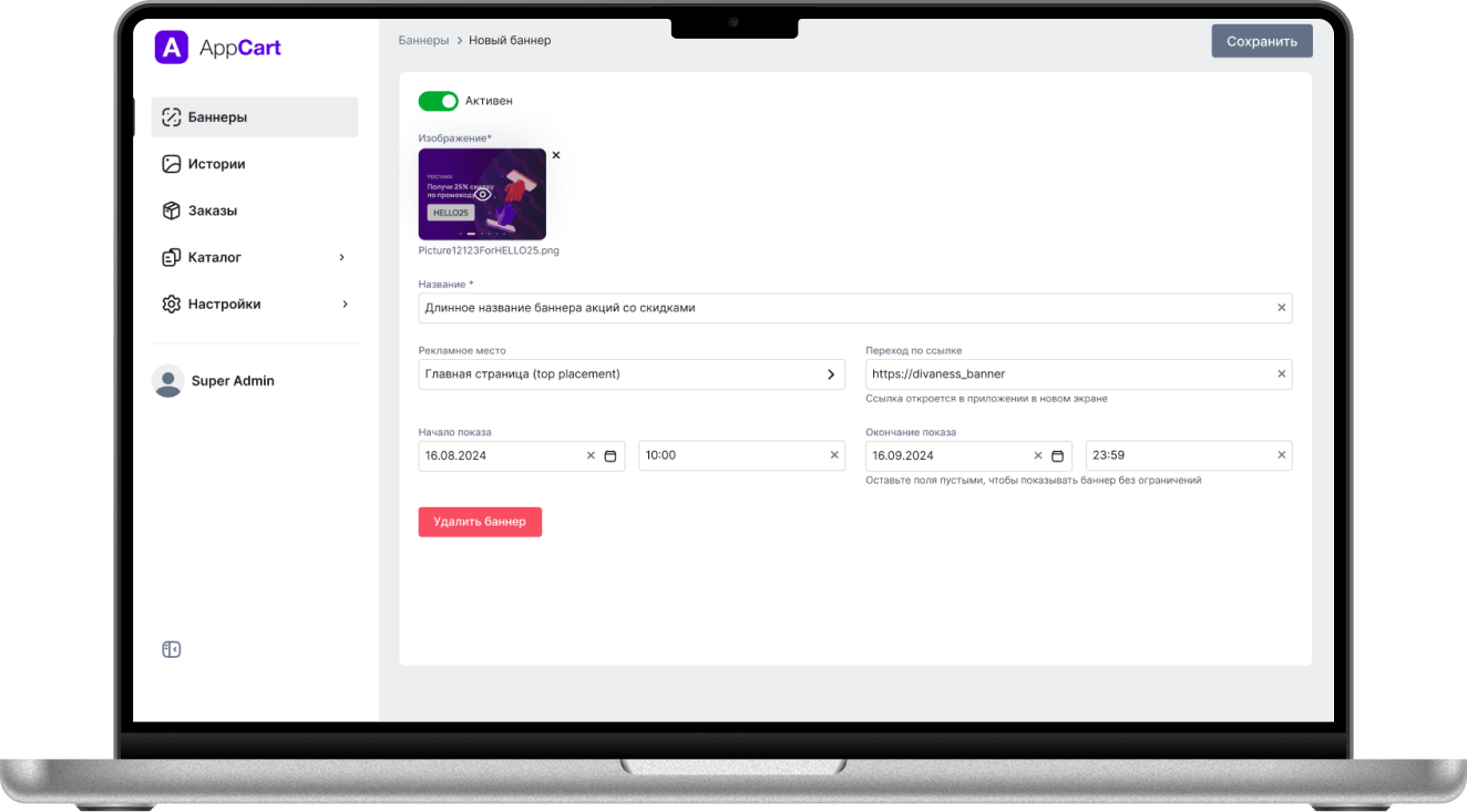Административная панель App Cart