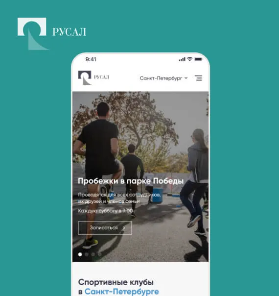 Русал — Приложение для сотрудников