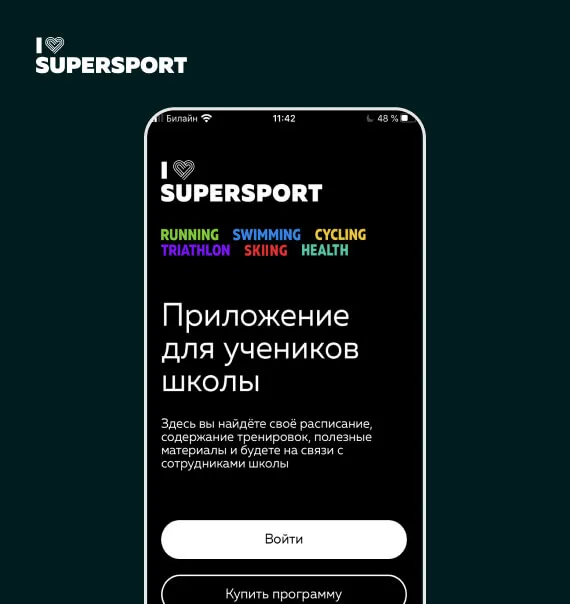 I Love Supersport — Дневник тренировок для учеников спортивной школы