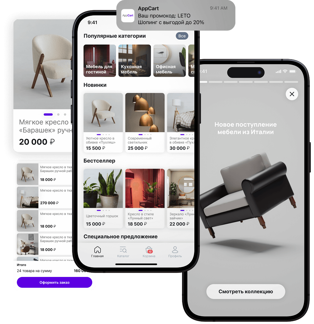 Экраны программы лояльности в App Cart