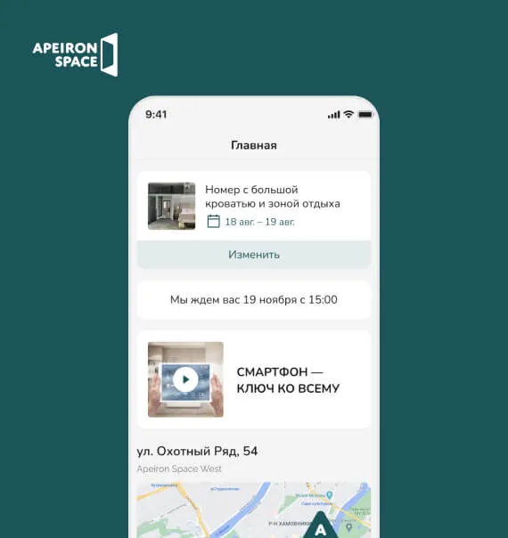 Apeiron Space — Приложение для сети smart-отелей