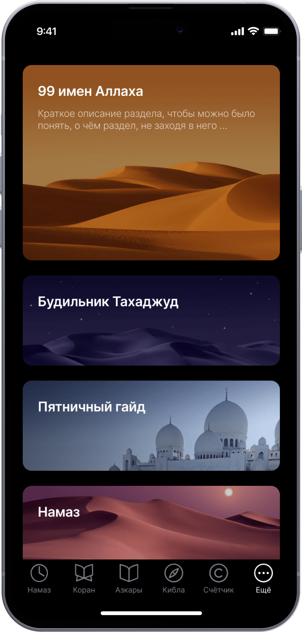 Приложение для молитв